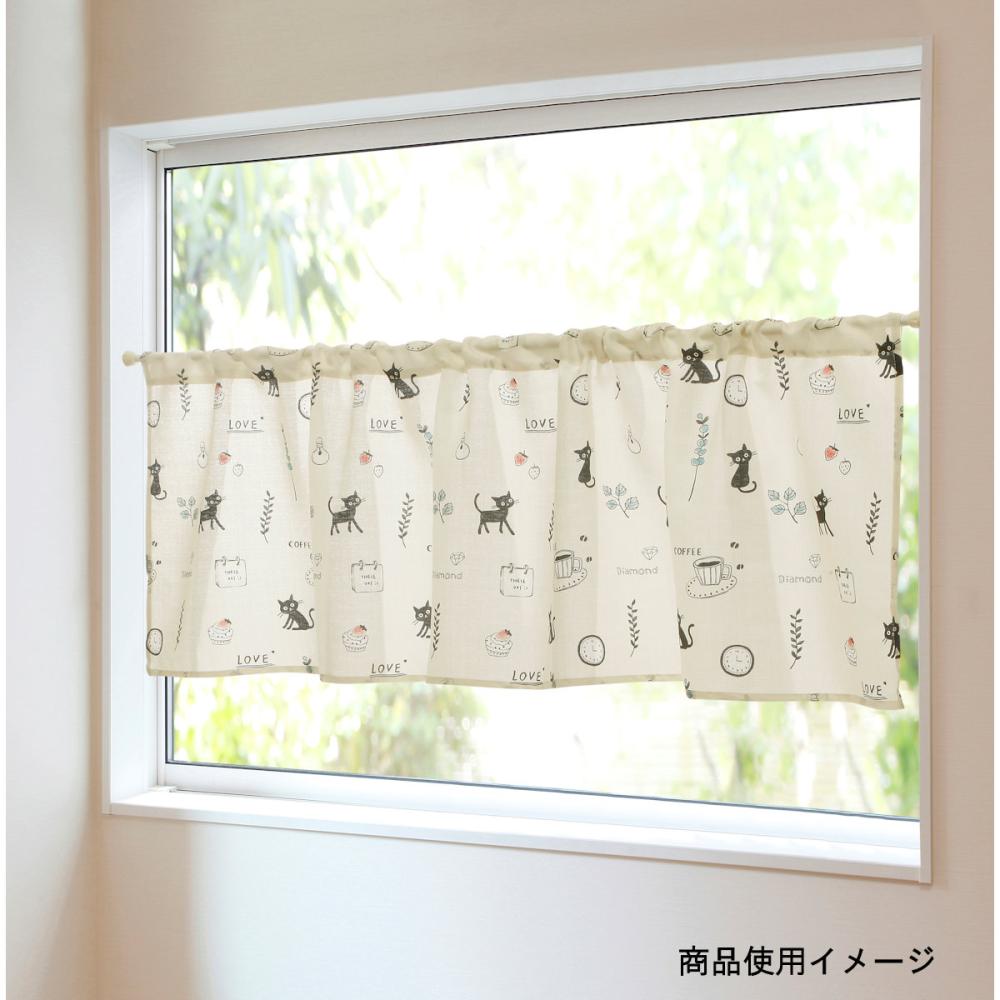 カフェカーテン　くろねこ　アイボリー　1４５×４５ｃｍ