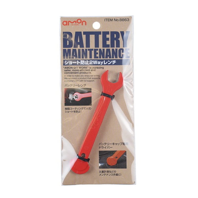 エーモン　ショート防止２ｗａｙレンチ　８８６３