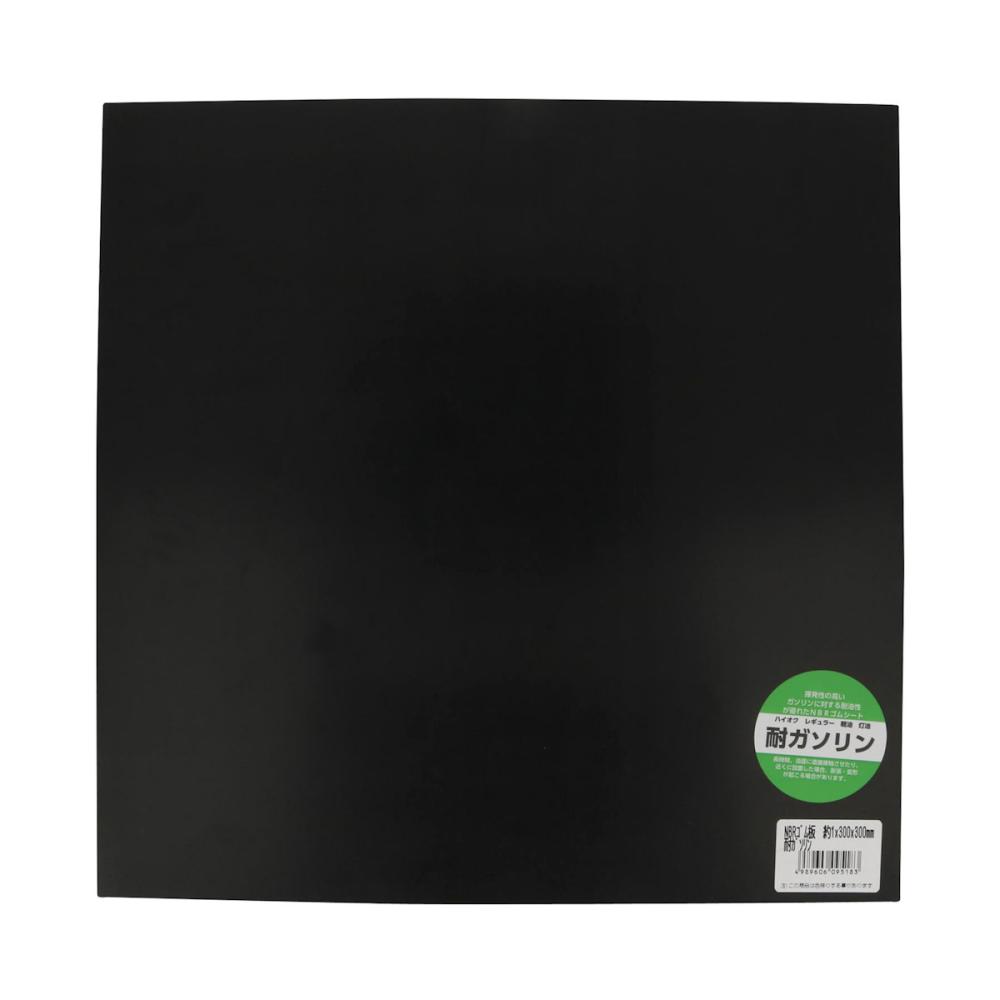 ＮＢＲ　耐ガソリンゴム　１Ｘ３００Ｘ３００ｍｍ