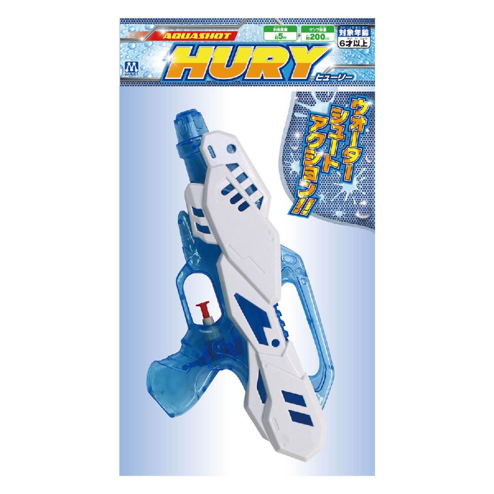 水鉄砲　アクアショット　ヒューリー