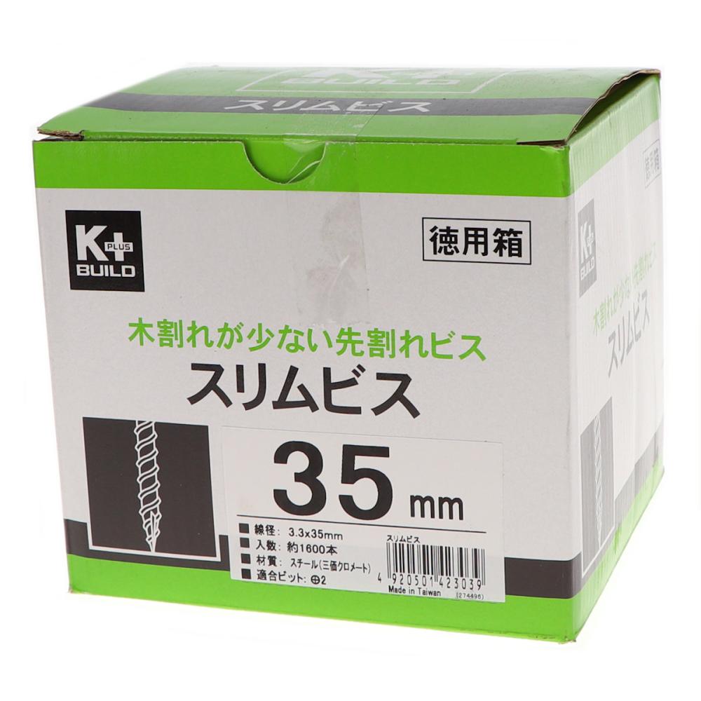 Ｋ＋ＢＵＩＬＤ　スリムビス　３．３×３５ｍｍ　１６００本