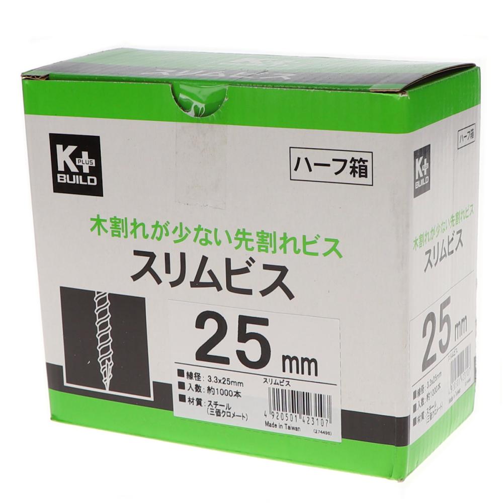 Ｋ＋ＢＵＩＬＤ　スリムビス　３．３×２５ｍｍ　１０００本
