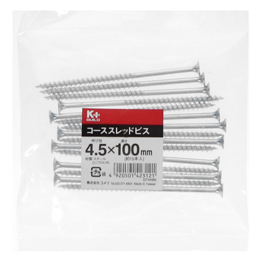 Ｋ＋ＢＵＩＬＤ　コーススレッドビス　中袋　４．５×１００ｍｍ