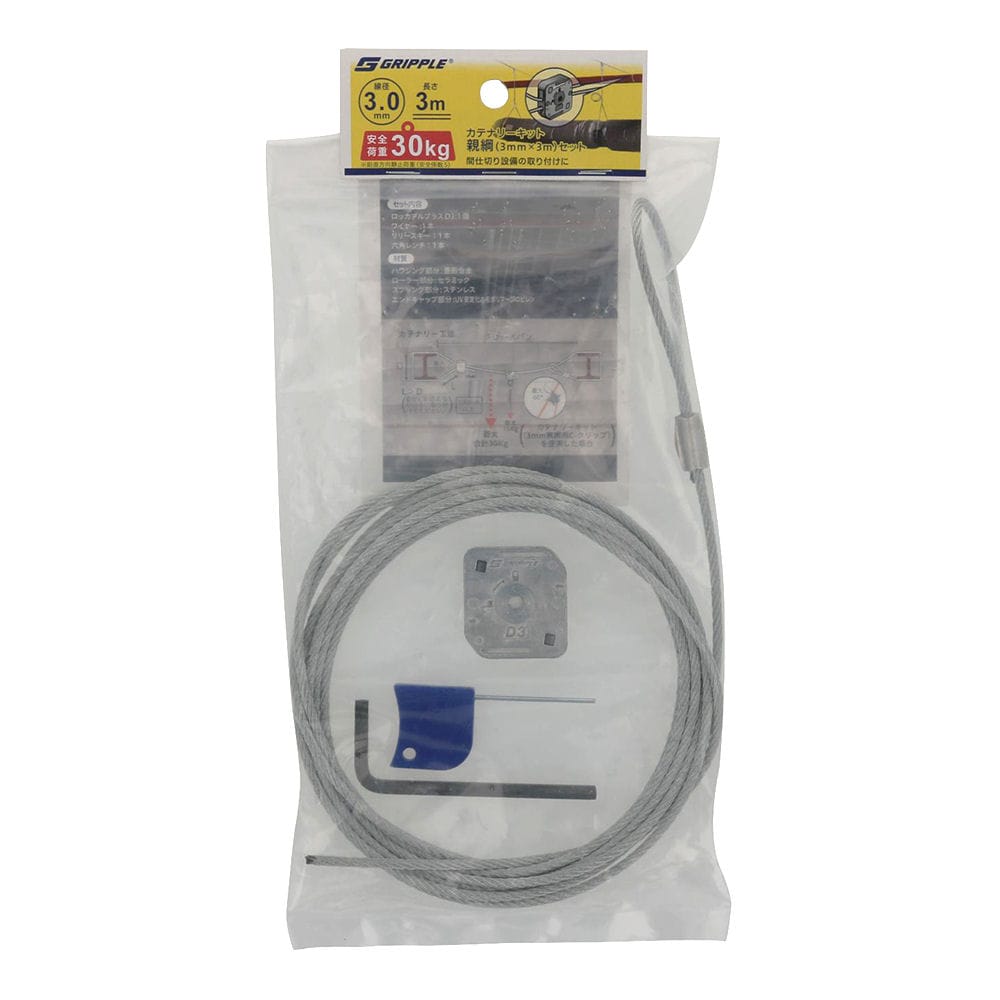 八幡ねじ　カテナリーキット　３．０Ｘ３ｍ