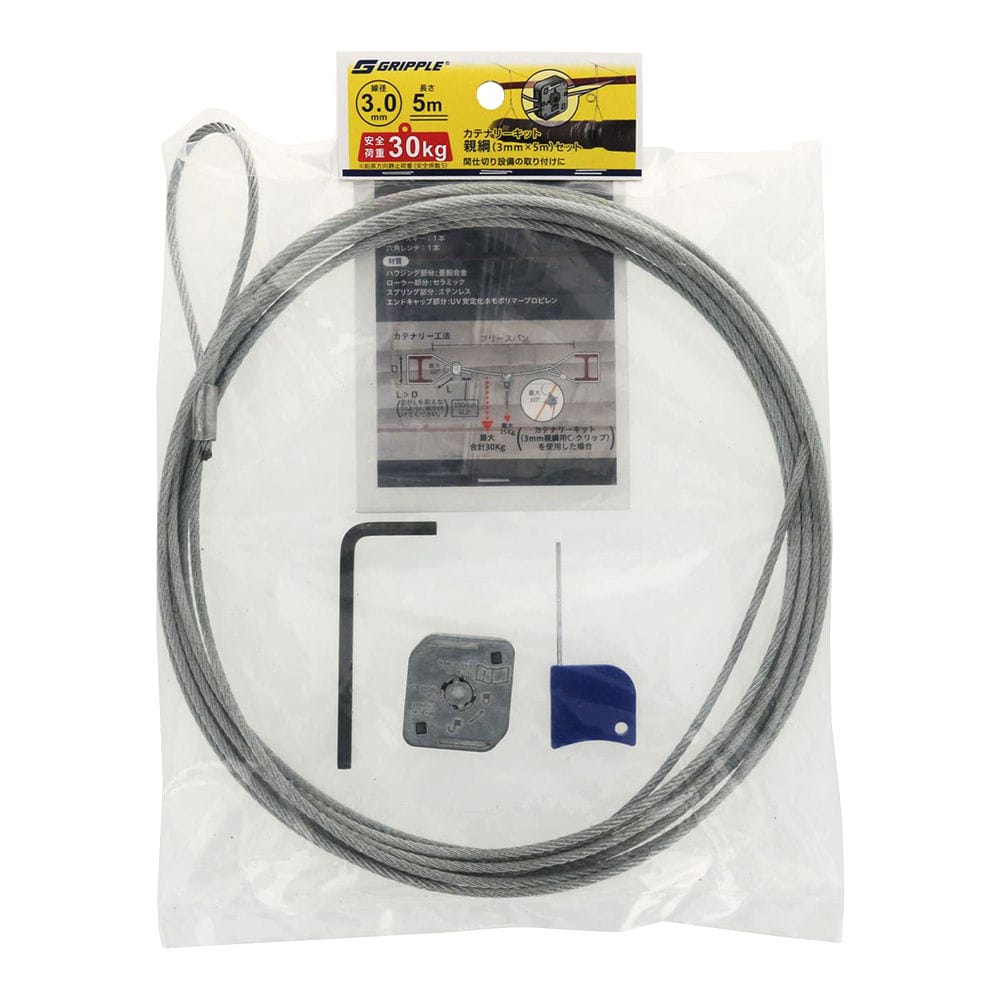 八幡ねじ　カテナリーキット　３．０Ｘ５ｍ