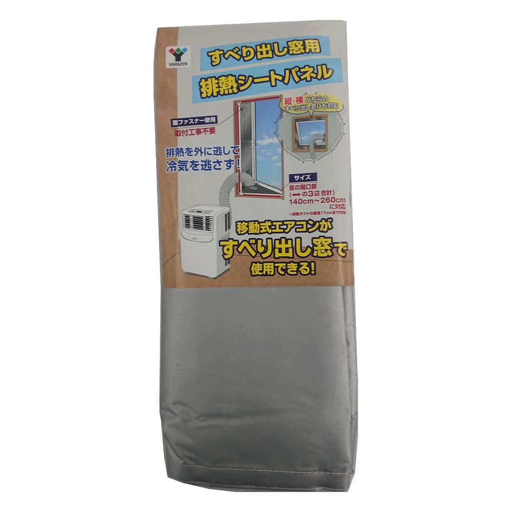 ＹＡＭＡＺＥＮ（山善）　移動式エアコン用　すべり出し窓枠シート