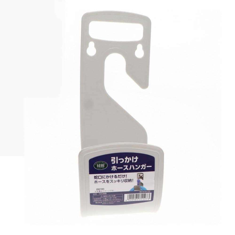 引っかけホースハンガーＷ－５１９　ＧＹ