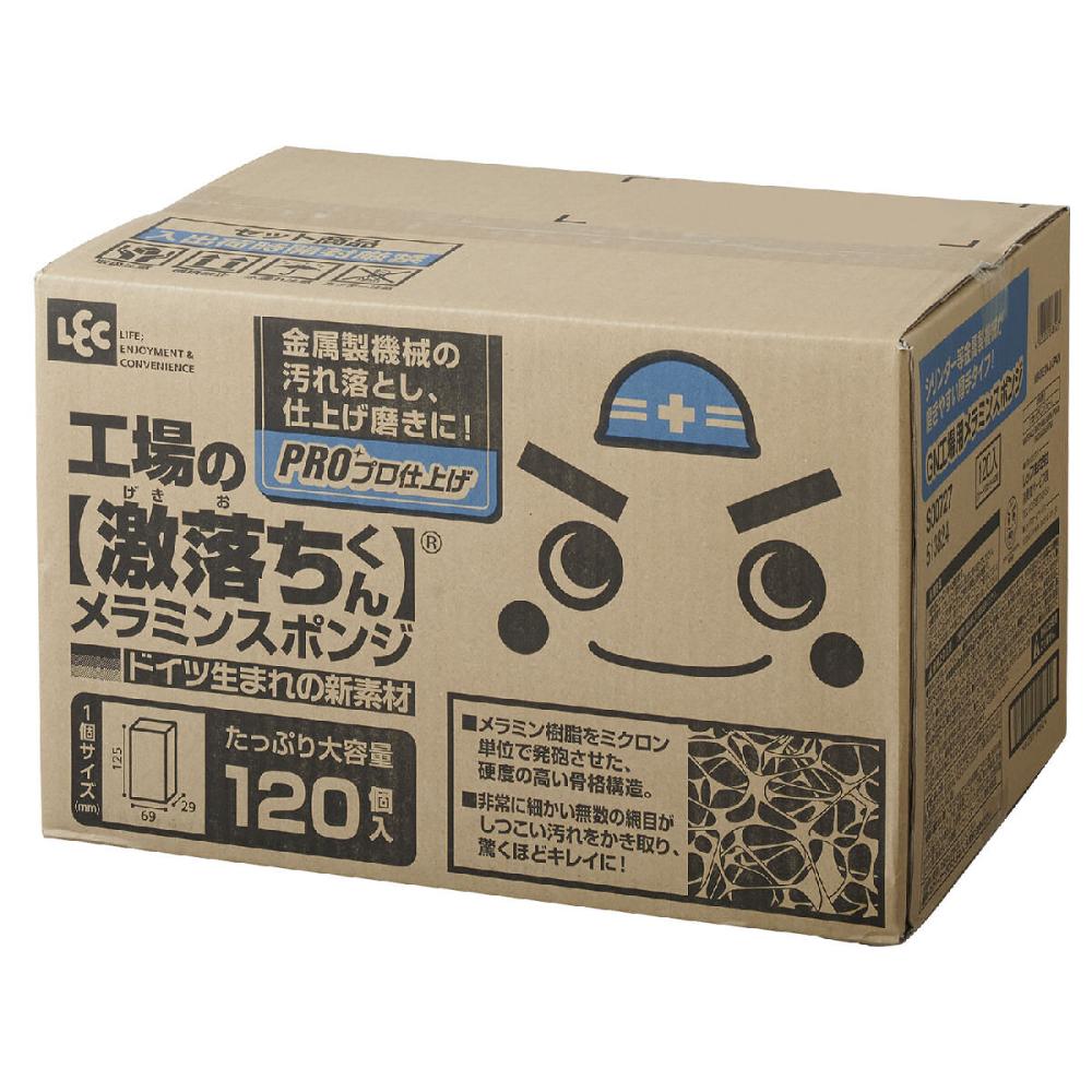 レック　工場の激落ちくん　メラミンスポンジ　カットタイプ　大容量　Ｓ００７２７　１２０個入り
