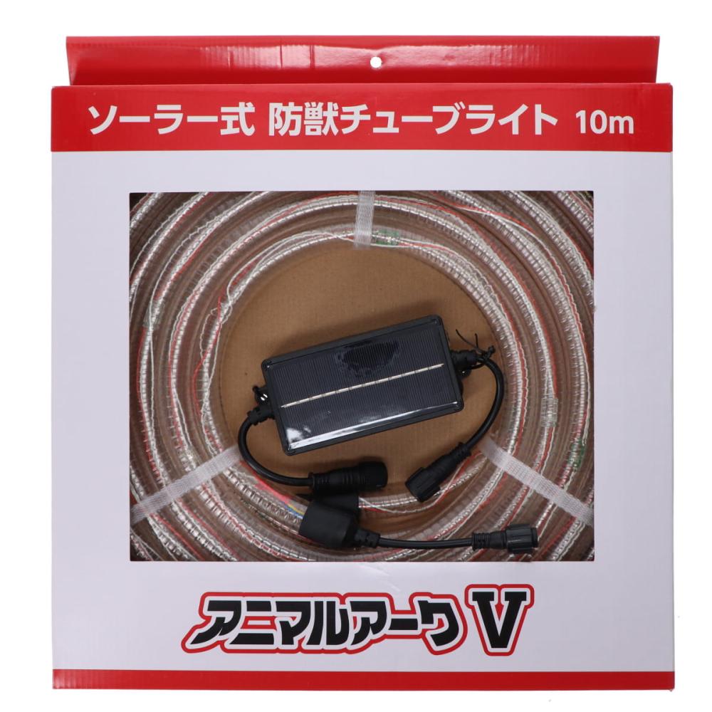 ソーラー式　防獣チューブライト　アニマルアーク５　１０ｍ