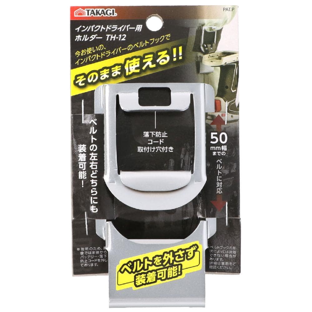高儀　インパクトドライバー用ホルダー　ＴＨ－１２