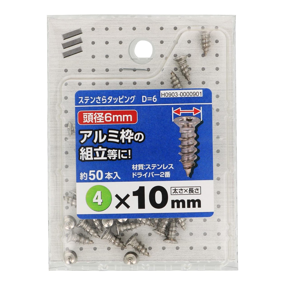 八幡ねじ　ステンさらタッピング　小頭　Ｄ＝６（中）　４Ｘ１０ｍｍ　５０本入り