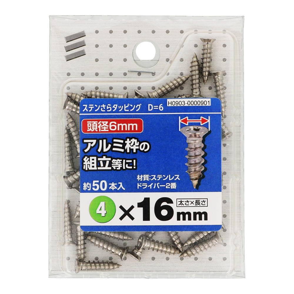 八幡ねじ　ステンさらタッピング　小頭　Ｄ＝６（中）　４Ｘ１６ｍｍ　５０本入り
