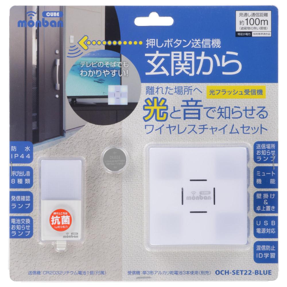 オーム電機　乾電池式ワイヤレスチャイム　押しボタン式　ｍоｎｂａｎ　ＣＵＢＥ