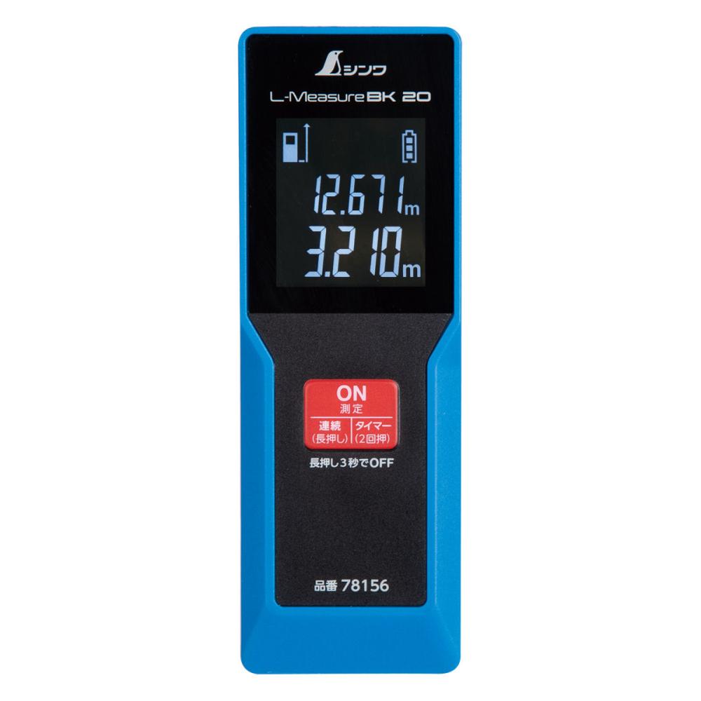 シンワ　レーザー距離計　Ｌ－ＭｅａｓｕｒｅＢＫ２０