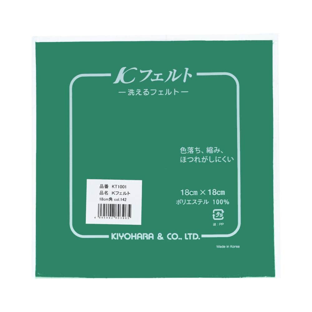 清原　ウォッシャブルフェルト　１８ｃｍ　グリーン　１４２