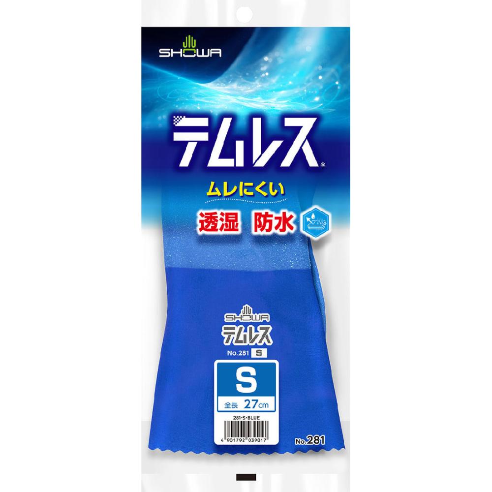 ショーワグローブ　透湿防水手袋　テムレス　Ｓ　＃２８１