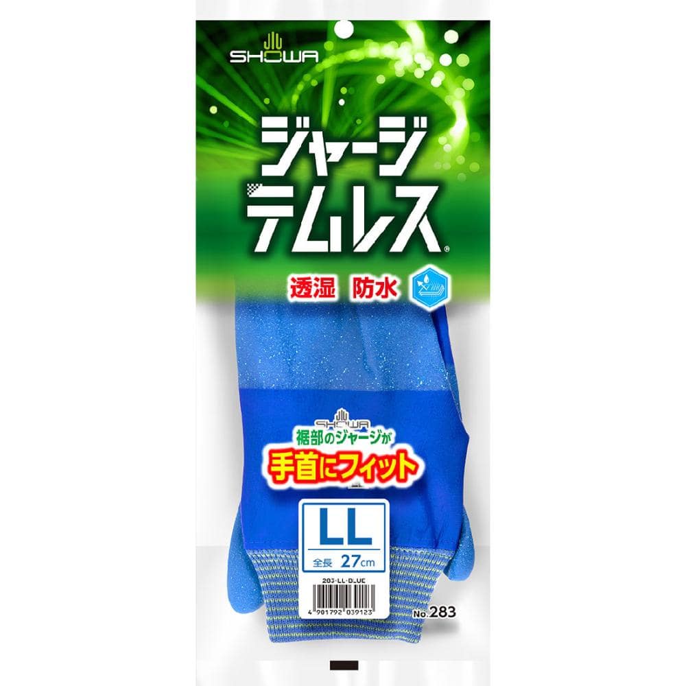 ショーワグローブ　ジャージテムレス　ＬＬ　＃２８３