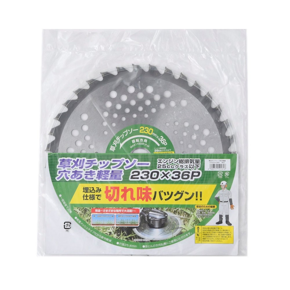 ＹＡＭＡＺＥＮ（山善）　草刈チップソー　穴あき軽量　２３０ｍｍ　３６枚刃　ＫＴ１－２３０