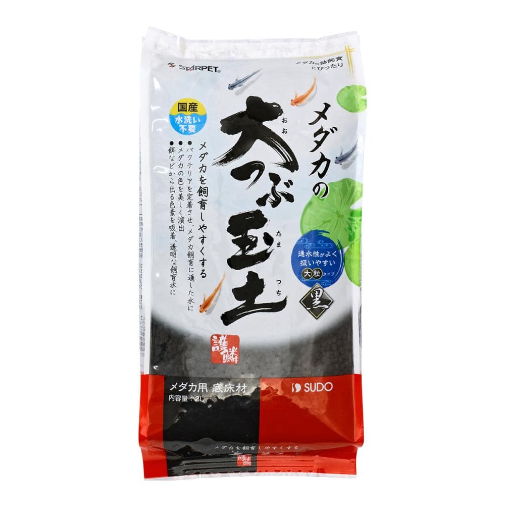 スドー　メダカの大つぶ玉土　黒　２Ｌ