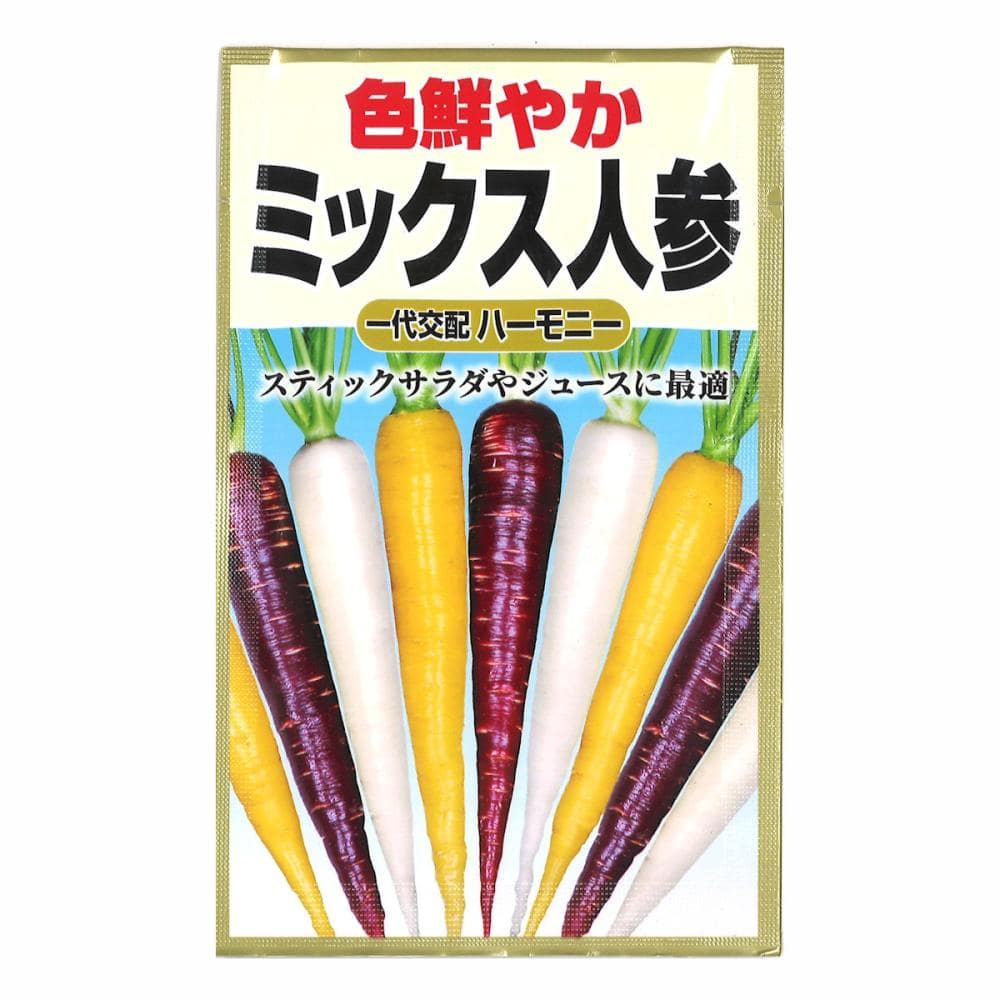 ミックス人参
