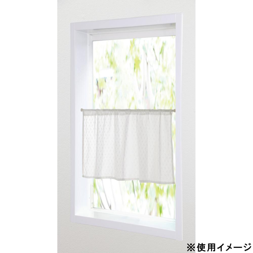 遮像・ＵＶカット　カフェカーテン　ノーヴァ　ホワイト　１００×４５ｃｍ