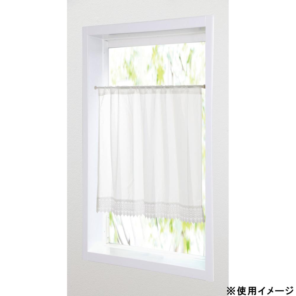 遮像・ＵＶカット　カフェカーテン　ラクテア　ホワイト　１００×７０ｃｍ