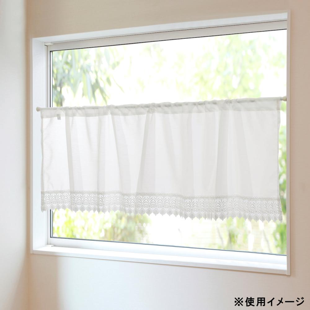 遮像・ＵＶカット　カフェカーテン　ラクテア　ホワイト　１４５×４５ｃｍ