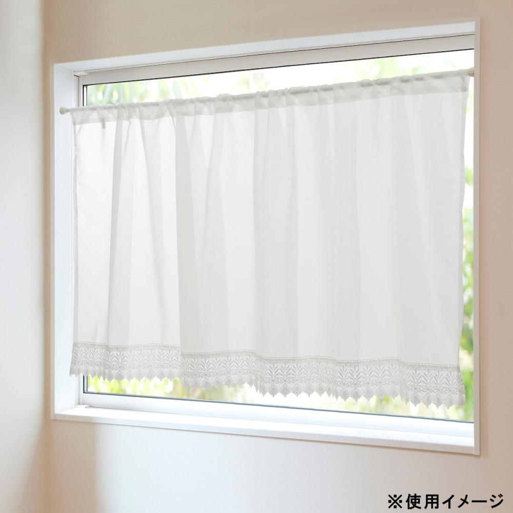 遮像・ＵＶカット　カフェカーテン　ラクテア　ホワイト　１４５×７０ｃｍ