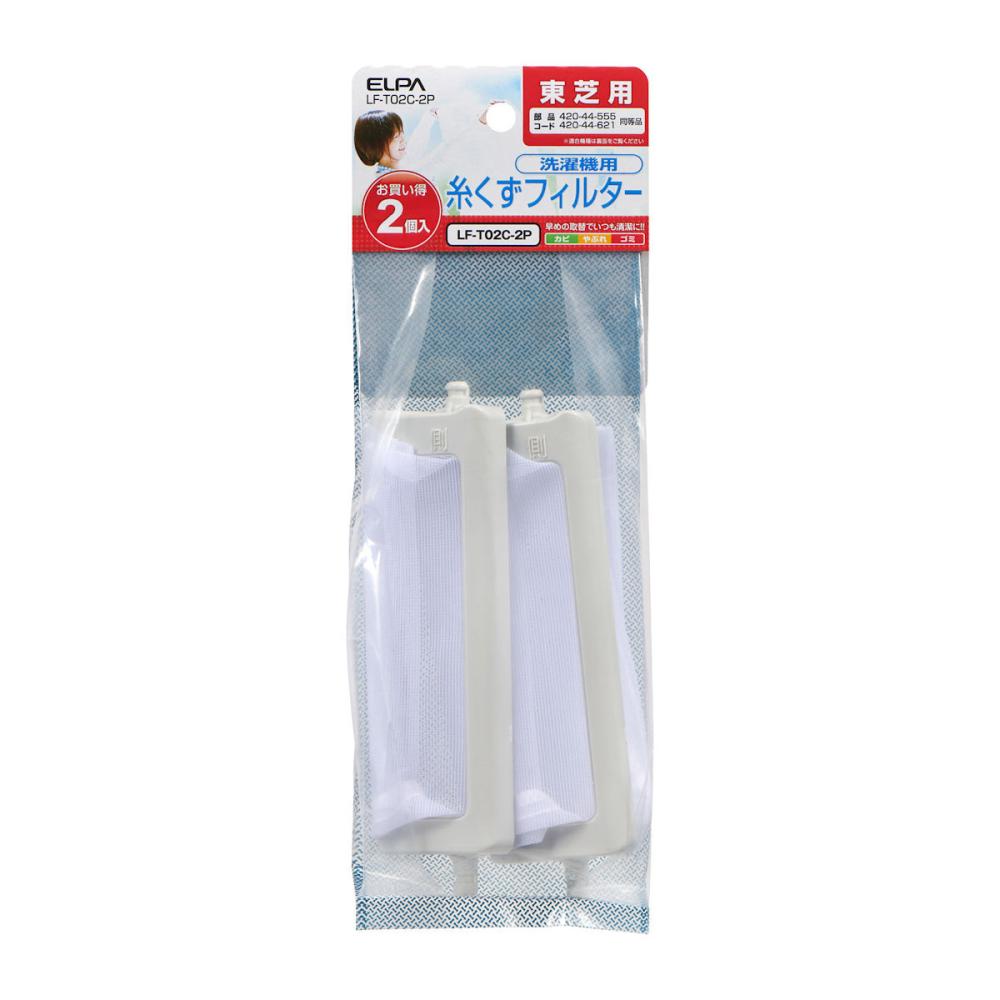 ＥＬＰＡ　洗濯機用糸くずフィルター　東芝用　２個入　ＬＦ－Ｔ０２Ｃ－２Ｐ