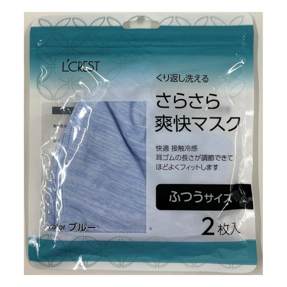 Ｌ’ＣＲＥＳＴ（ルクレスト）　さらさら爽快マスク　ふつうサイズ　２枚入り　ブルー
