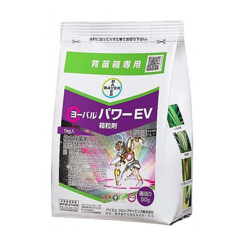 ヨーバルパワーＥＶ箱粒剤　育苗箱専用殺虫殺菌剤　１ｋｇ