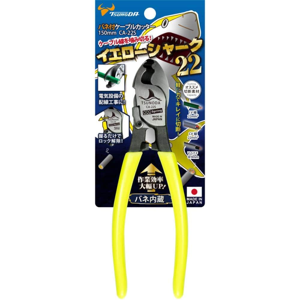 ツノダ　イエローシャーク２２　１５０ｍｍ　ＣＡ－２２Ｓ