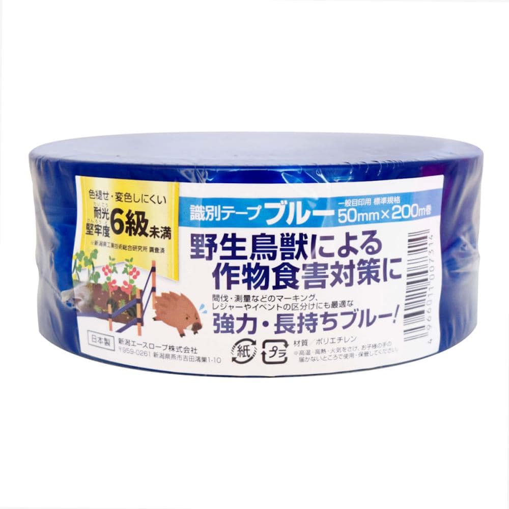 新潟エースロープ　識別テープ　ブルー　５０ｍｍ×２００ｍ