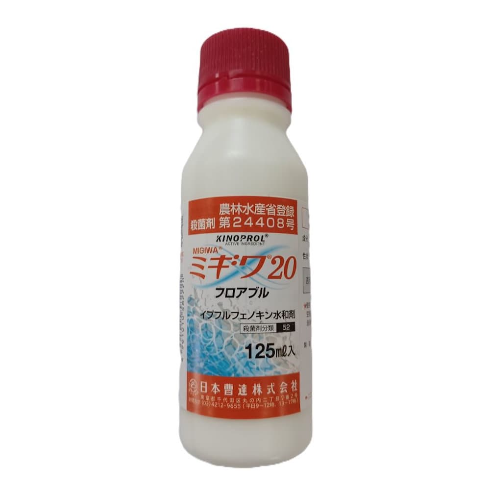 日本曹達　殺虫剤　ミギワ２０フロアブル　１２５ｍＬ