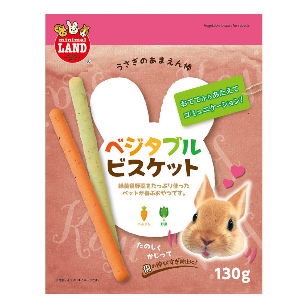 ミニマルランド　あまえん棒　ベジタブルビスケット　１６５ｇ