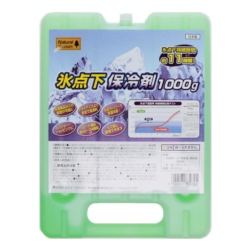ナチュラルシーズン　氷点下保冷剤　１０００ｇ　（－１０ＧＮ）