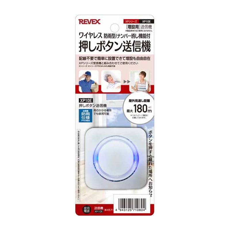 ＲＥＶＥＸ（リーベックス）　増設用　業務用押しボタン送信機　消し機能付き　ＸＰ１０Ｅ