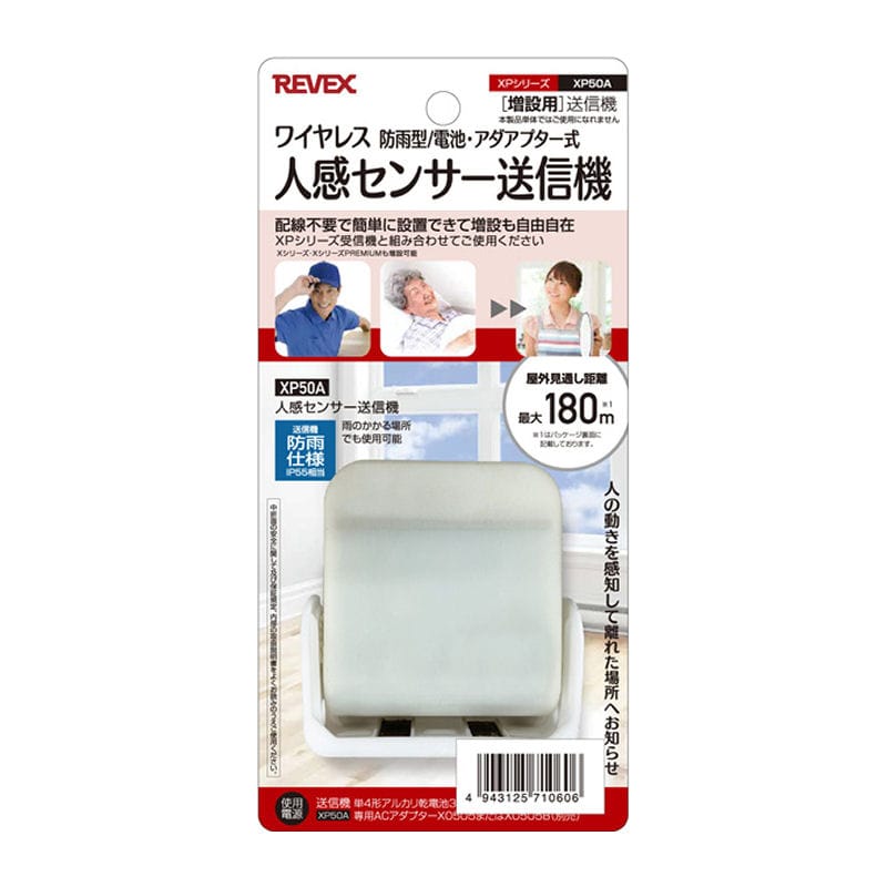 ＲＥＶＥＸ（リーベックス）　増設用　人感センサー送信機　ＸＰ５０Ａ