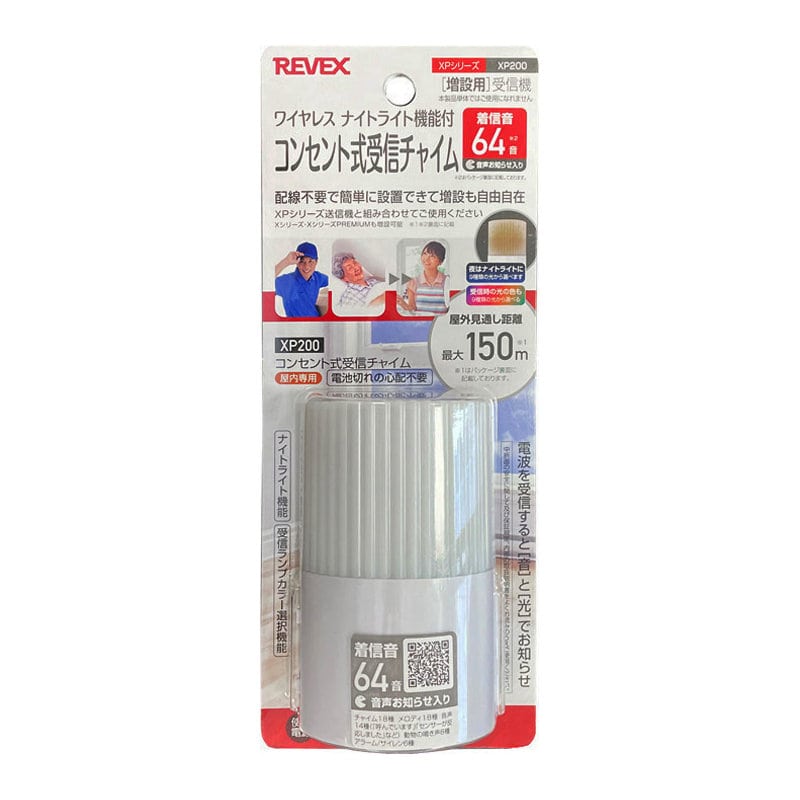 ＲＥＶＥＸ（リーベックス）　増設用　コンセント式受信チャイム　ＸＰ２００