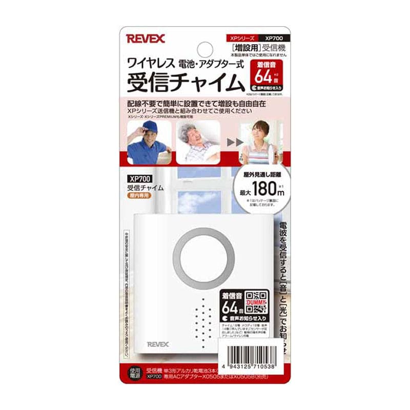 ＲＥＶＥＸ（リーベックス）　増設用　受信チャイム　ＸＰ７００