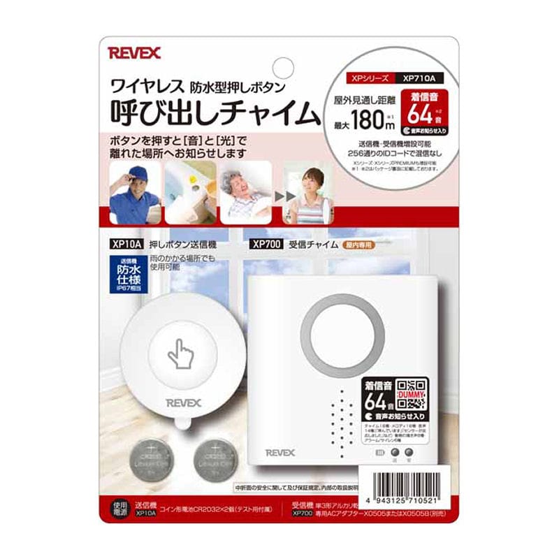 ＲＥＶＥＸ（リーベックス）　防水型押しボタン呼出しチャイムセット　ＸＰ７１０Ａ