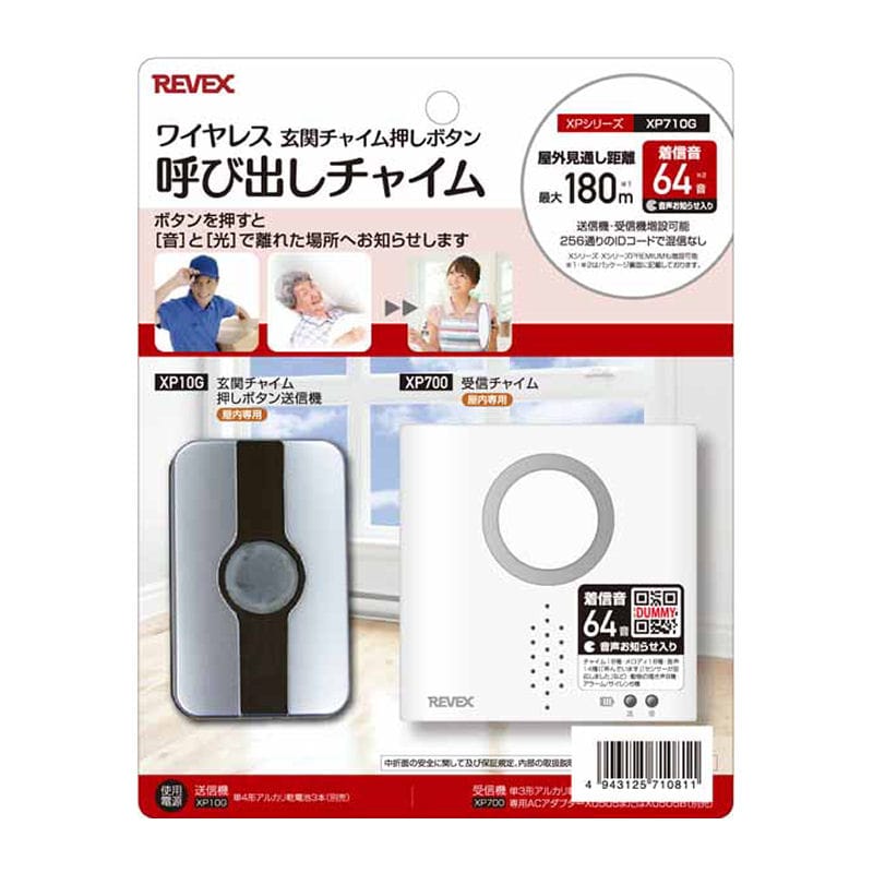 ＲＥＶＥＸ（リーベックス）　玄関呼び出しチャイムセット　ＸＰ７１０Ｇ
