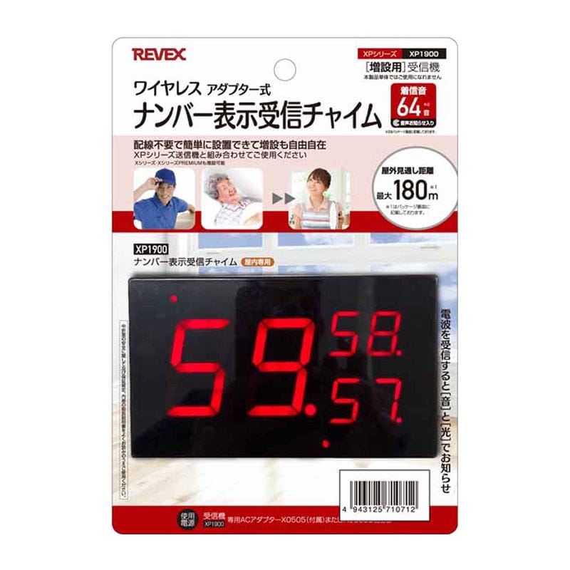 ＲＥＶＥＸ（リーベックス）　増設用　ナンバー表示受信チャイム　ＸＰ１９００