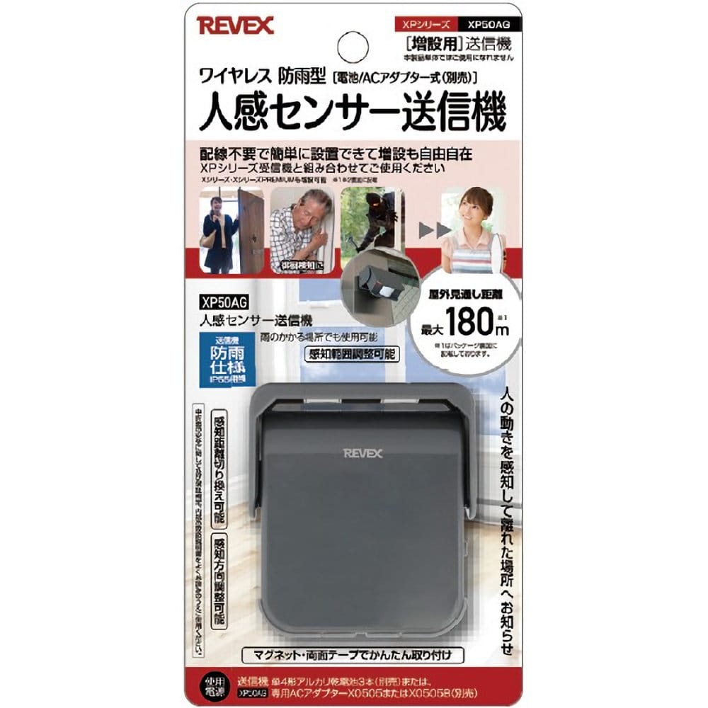 リーベックス　増設用人感センサー送信機　グレー　ＸＰ５０ＡＧ
