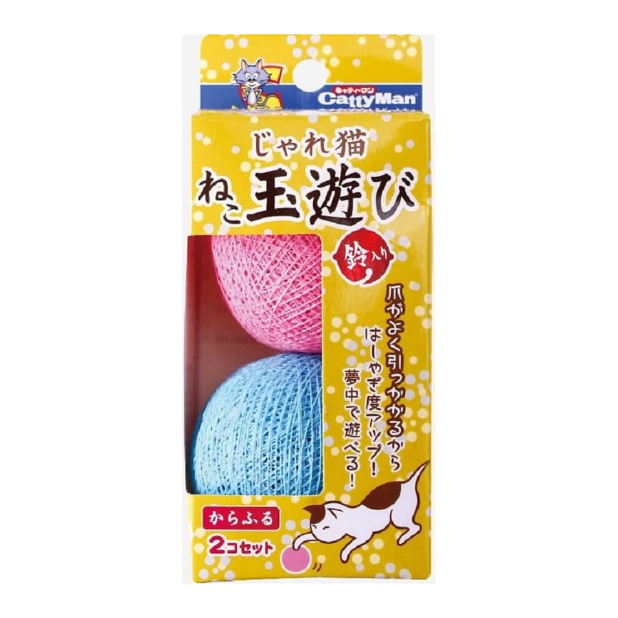 キャティーマン　じゃれ猫ねこ　玉遊び　からふる