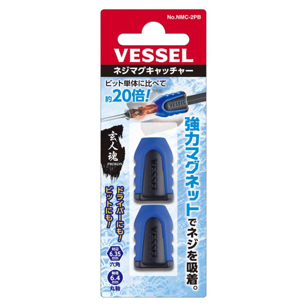 ＶＥＳＳＥＬ（ベッセル）　ネジマグキャッチャー　ＮＭＣ－２ＰＢ