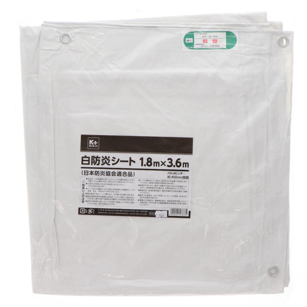 Ｋ＋ＢＵＩＬＤ　白防炎シート　１．８×３．６ｍ