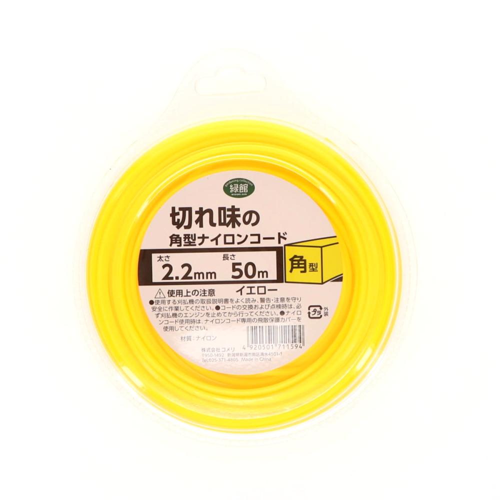 ナイロンコード　角　２．２mm×５０m　イエロー