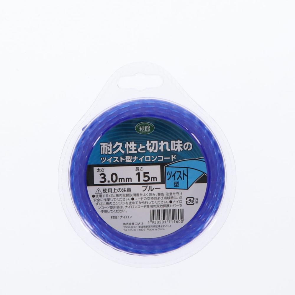 ナイロンコード　ツイスト　太さ３．０ｍｍ×長さ１５ｍ　ブルー