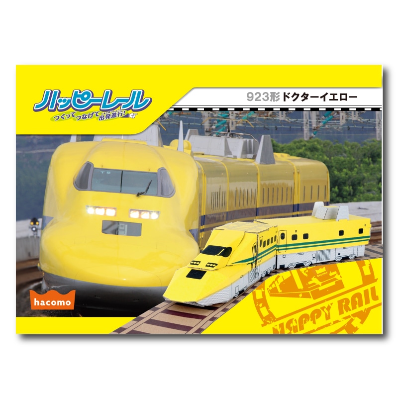 ｈａｃｏｍｏ　ドクターイエロー